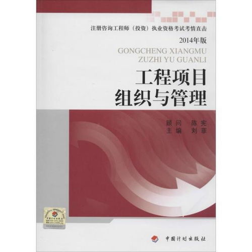 注冊咨詢工程師（投資）執(zhí)業(yè)資格考試考情直擊——聚焦2014版《工程項目組織與管理》與《投資管理與咨詢》
